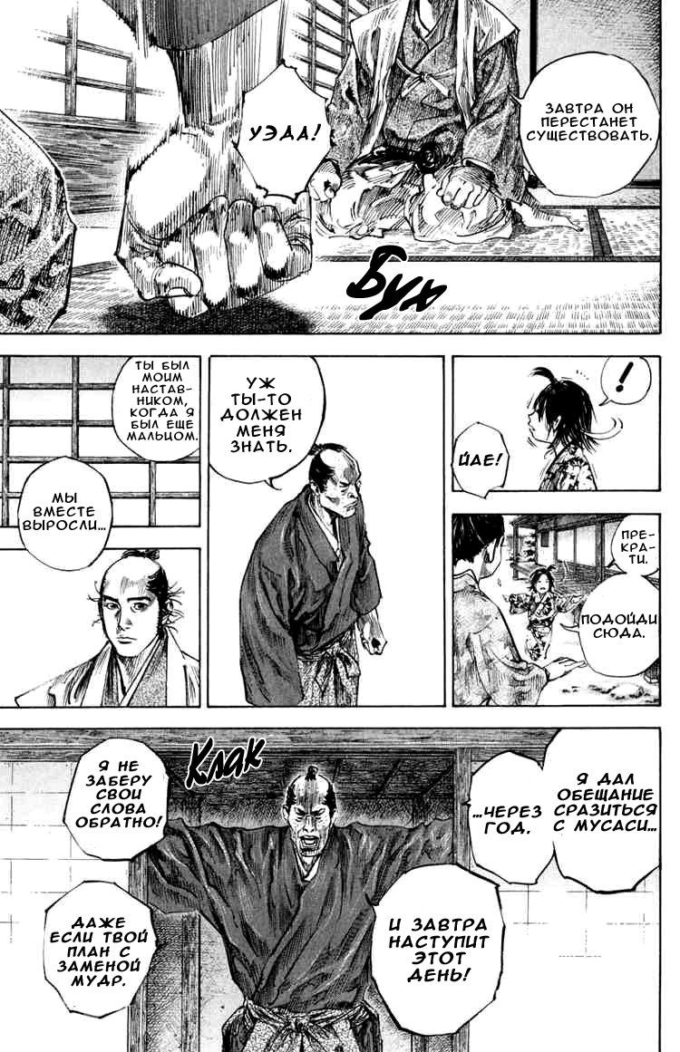 Read Vagabond RU Manga Online