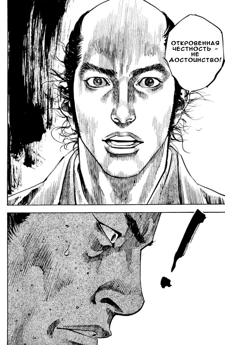 Read Vagabond RU Manga Online