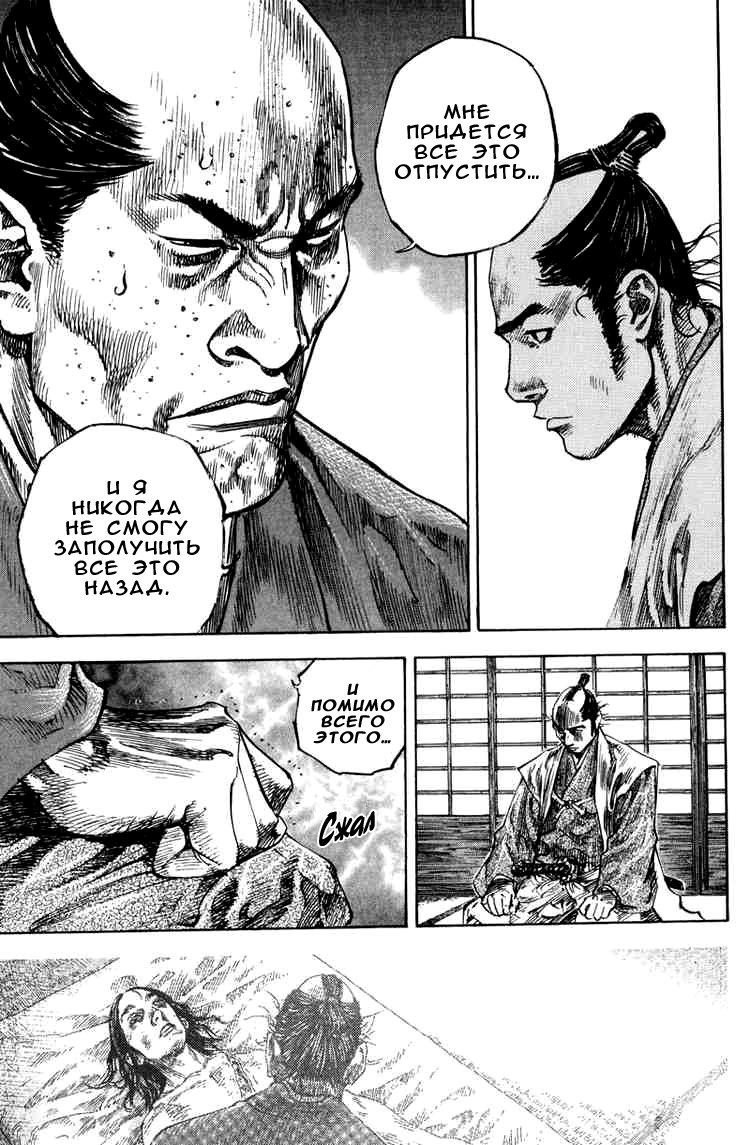 Read Vagabond RU Manga Online