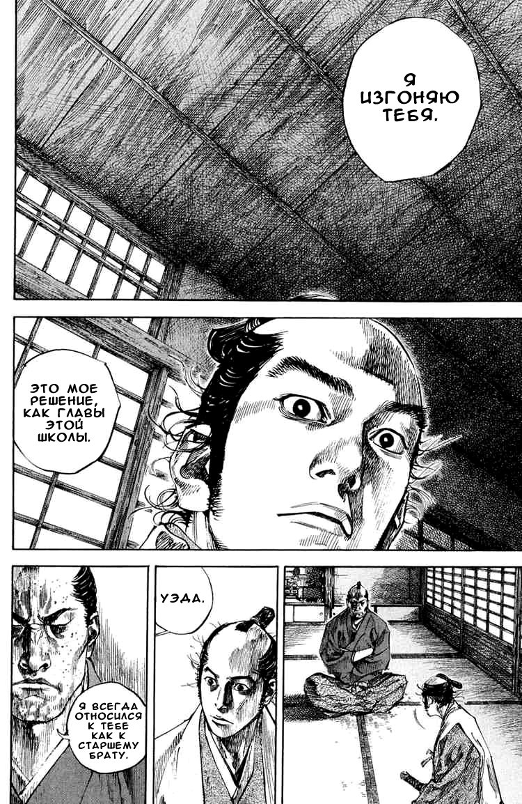 Read Vagabond RU Manga Online