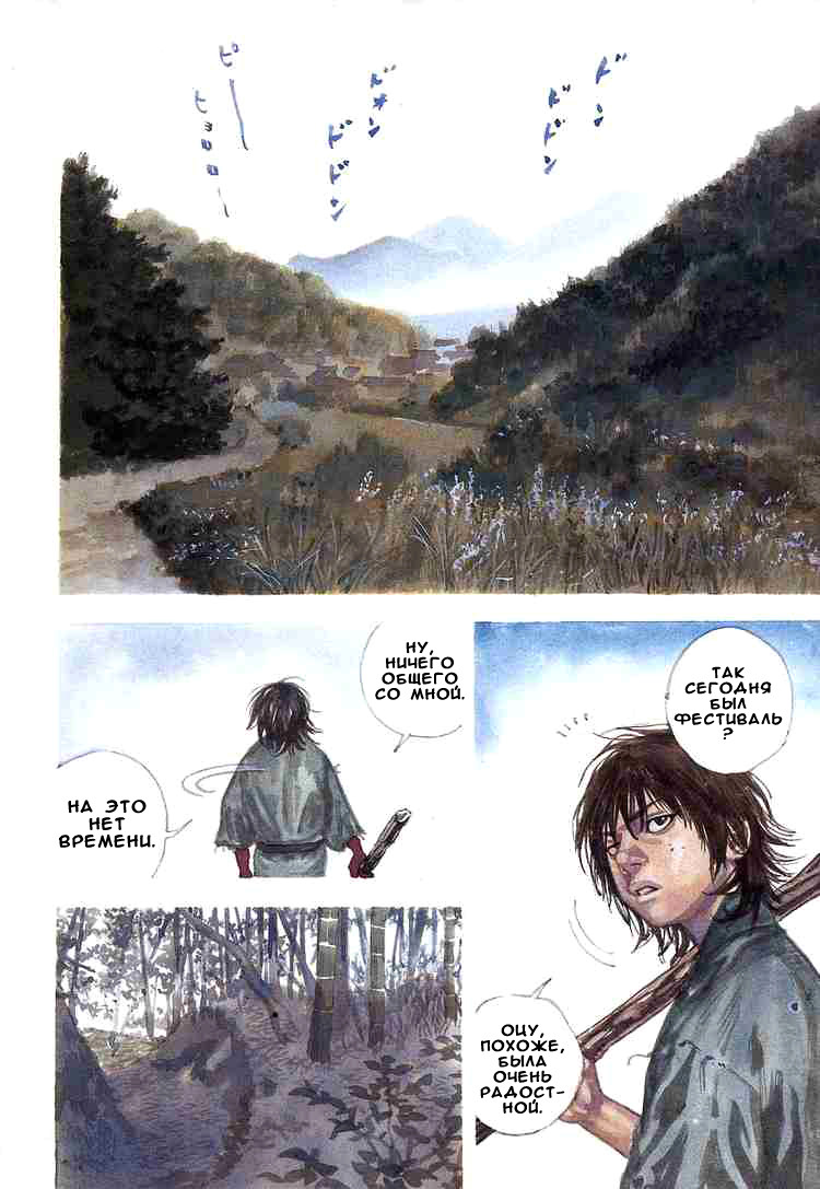Read Vagabond RU Manga Online