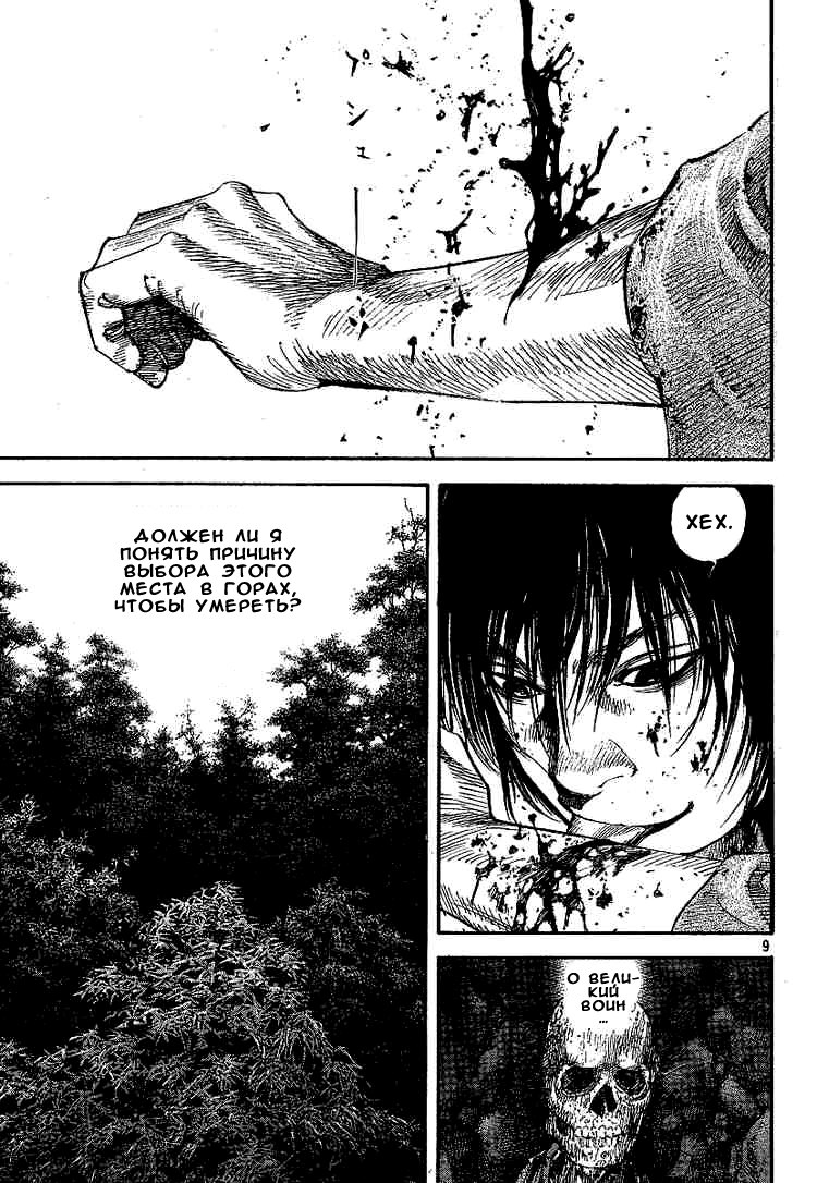 Read Vagabond RU Manga Online