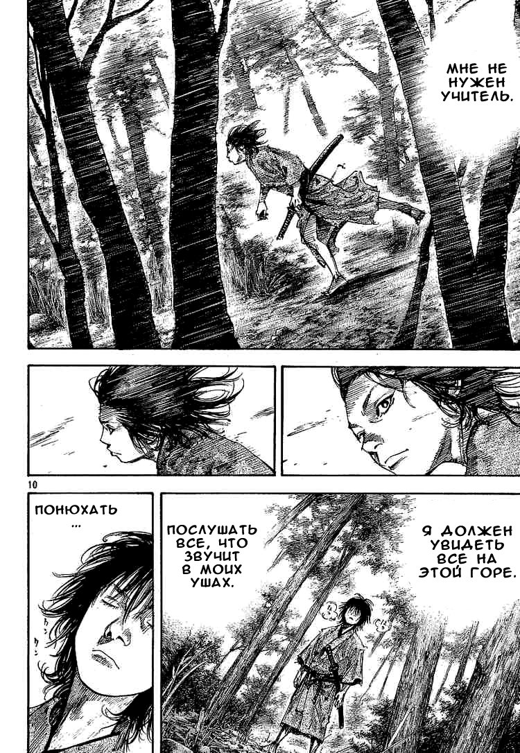Read Vagabond RU Manga Online