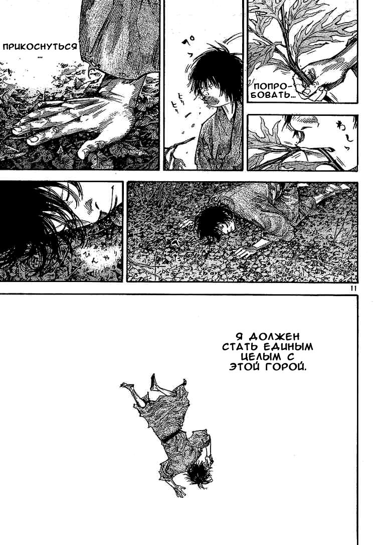 Read Vagabond RU Manga Online