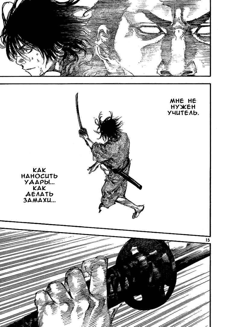 Read Vagabond RU Manga Online