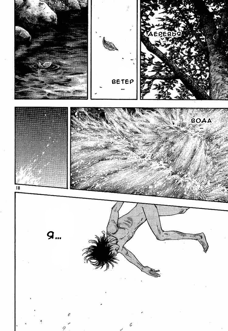 Read Vagabond RU Manga Online