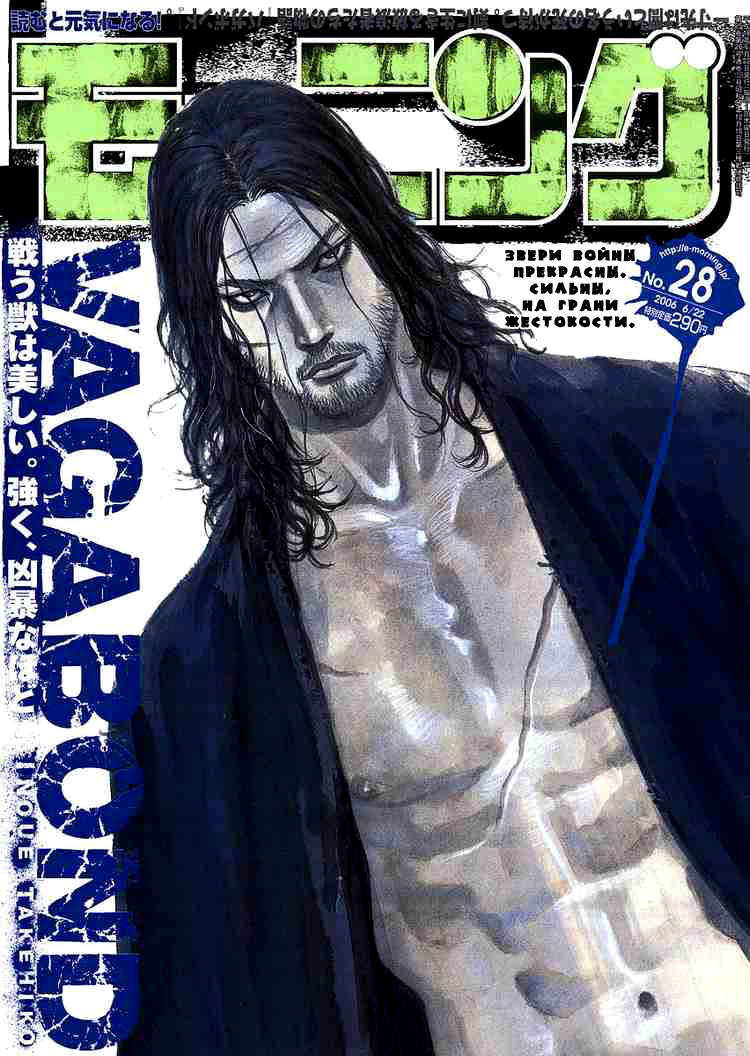 Read Vagabond RU Manga Online