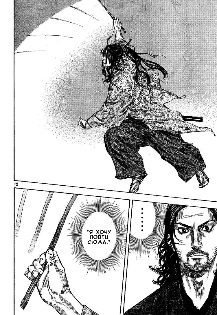 Read Vagabond RU Manga Online