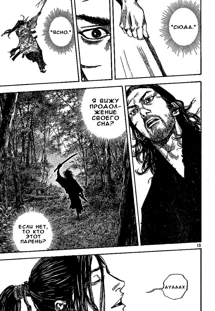 Read Vagabond RU Manga Online