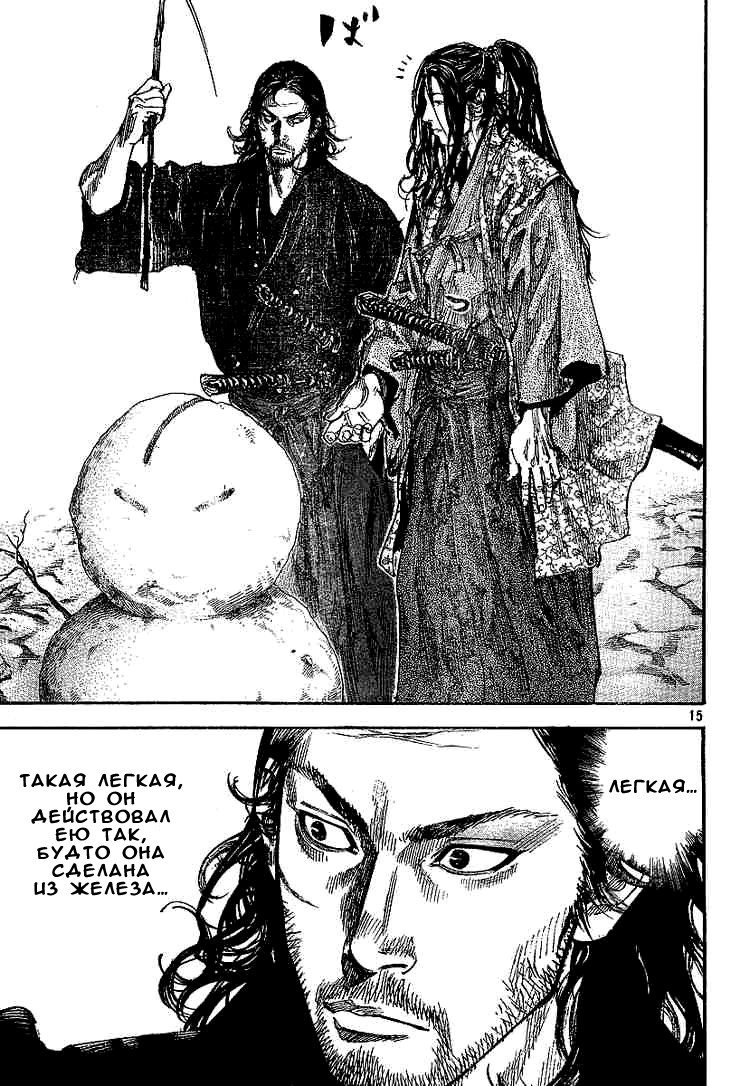 Read Vagabond RU Manga Online