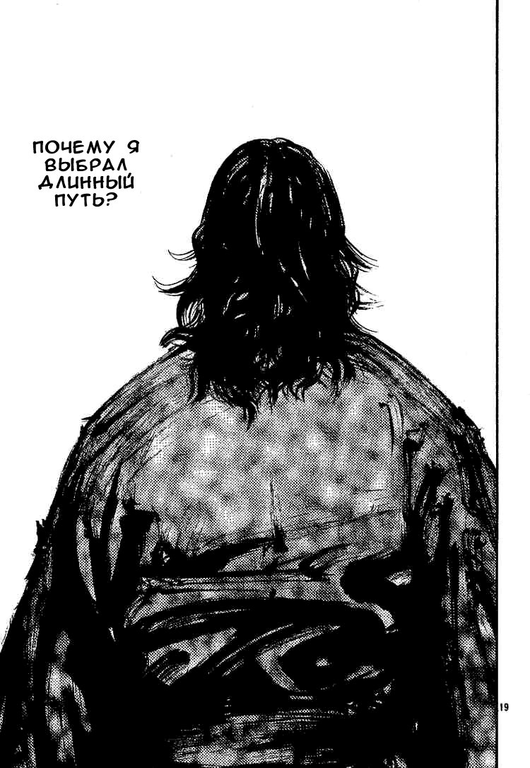 Read Vagabond RU Manga Online