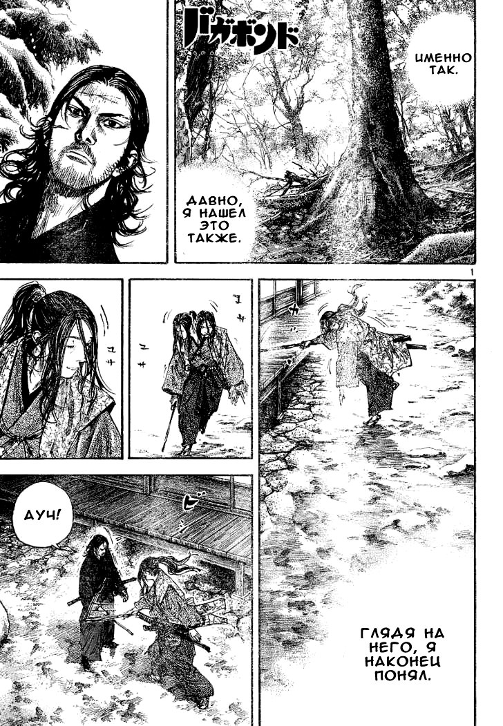Read Vagabond RU Manga Online