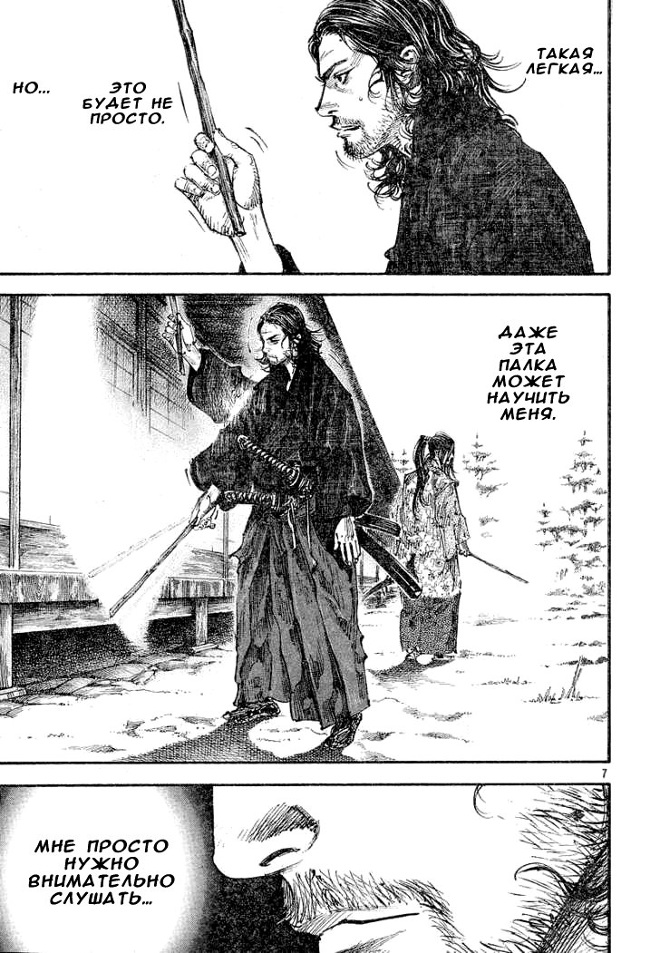 Read Vagabond RU Manga Online
