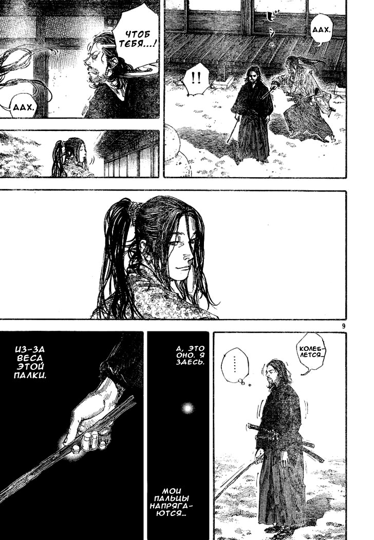 Read Vagabond RU Manga Online
