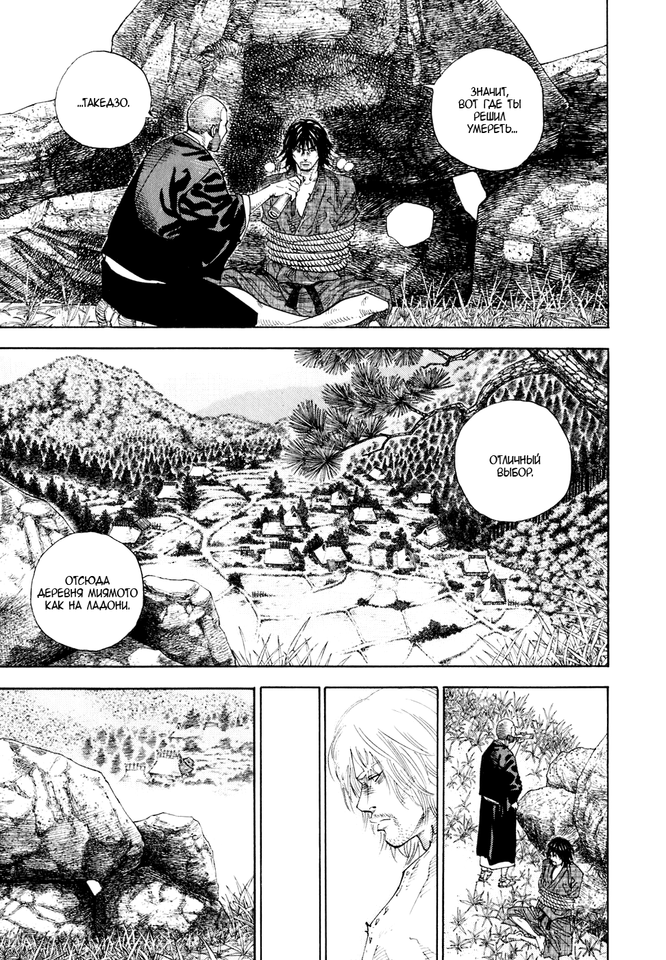 Read Vagabond RU Manga Online