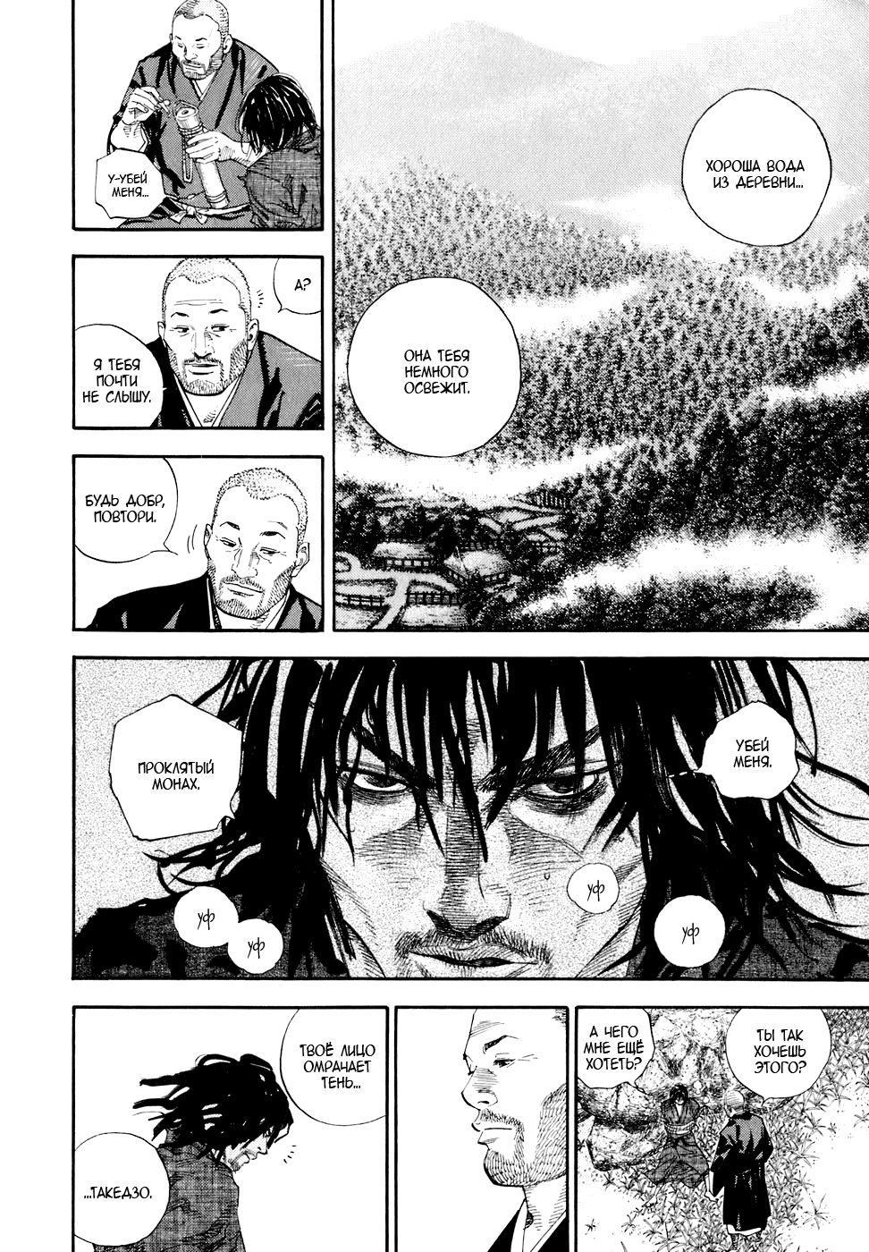 Read Vagabond RU Manga Online