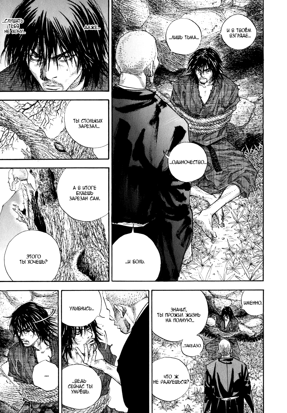 Read Vagabond RU Manga Online