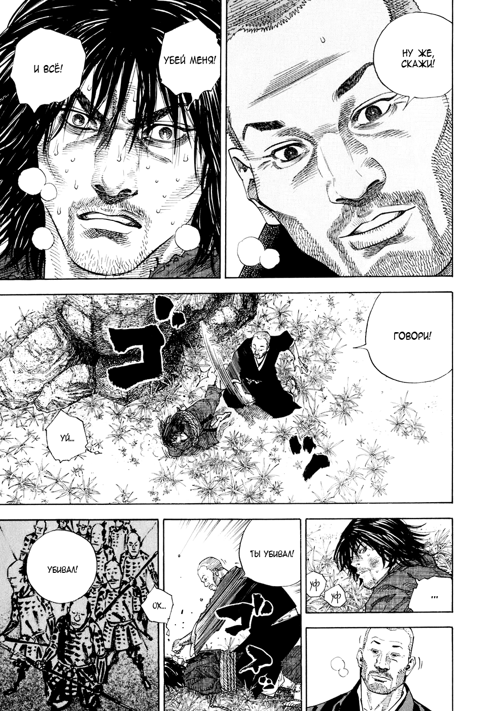Read Vagabond RU Manga Online