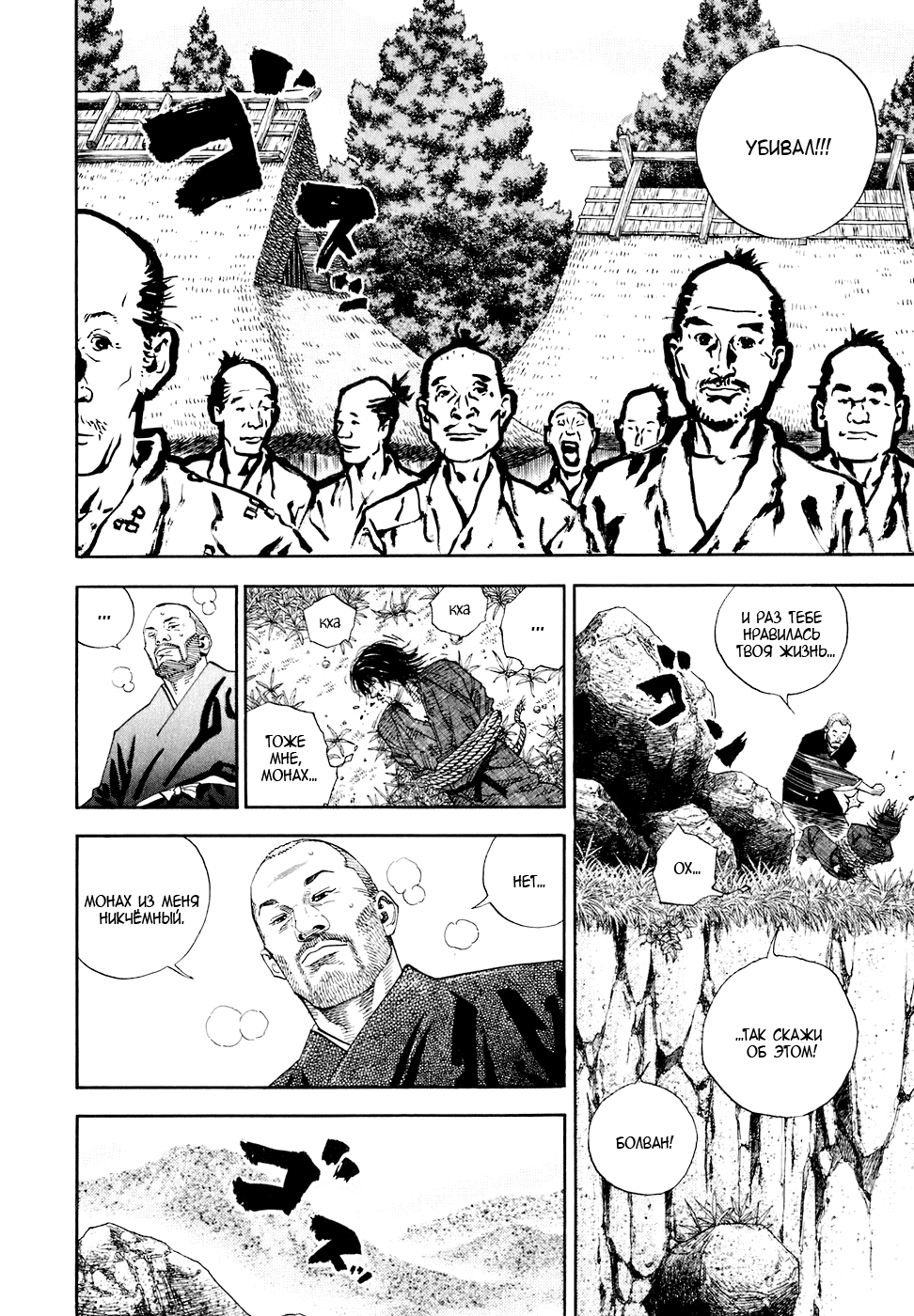 Read Vagabond RU Manga Online