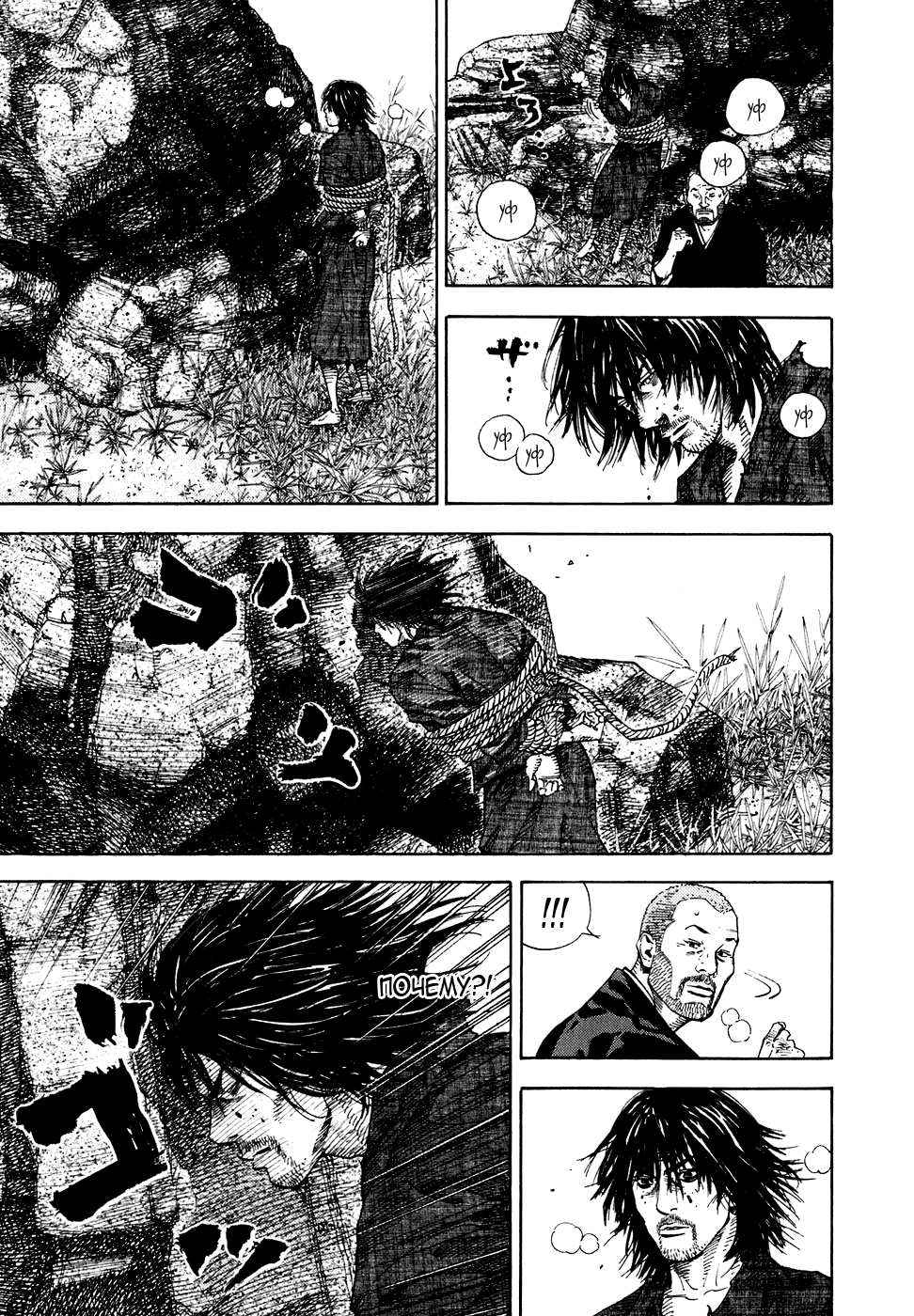 Read Vagabond RU Manga Online