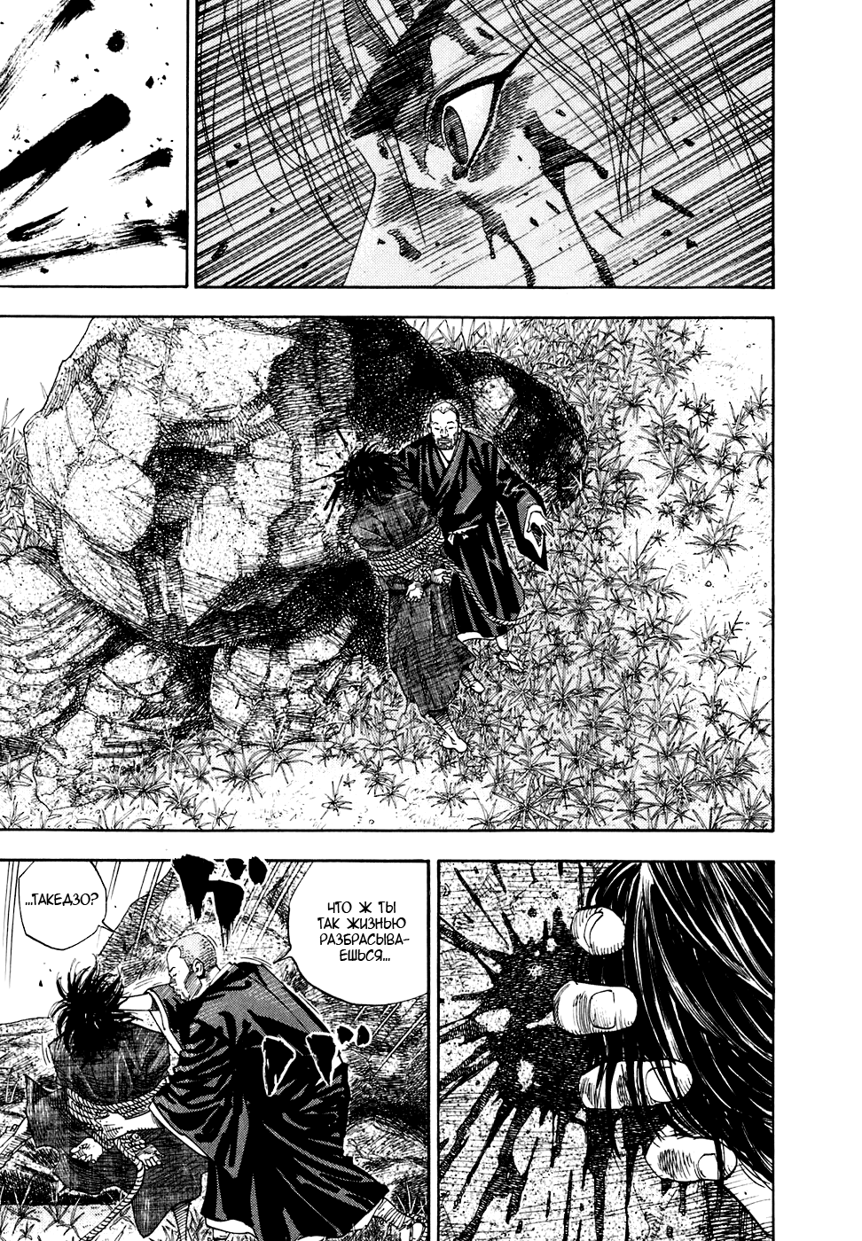 Read Vagabond RU Manga Online