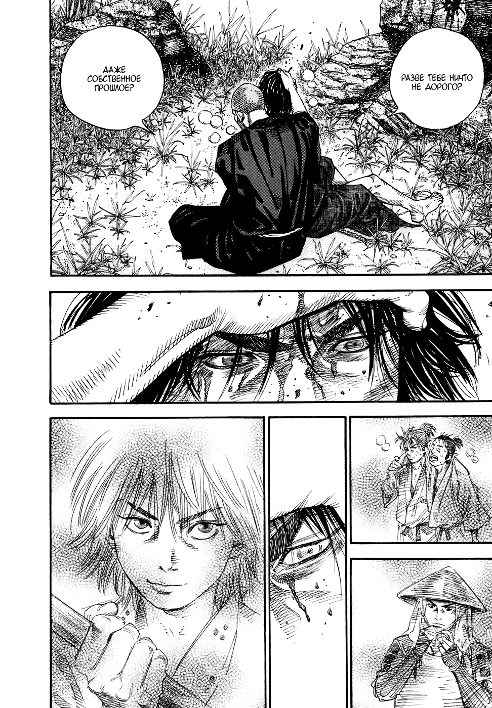 Read Vagabond RU Manga Online