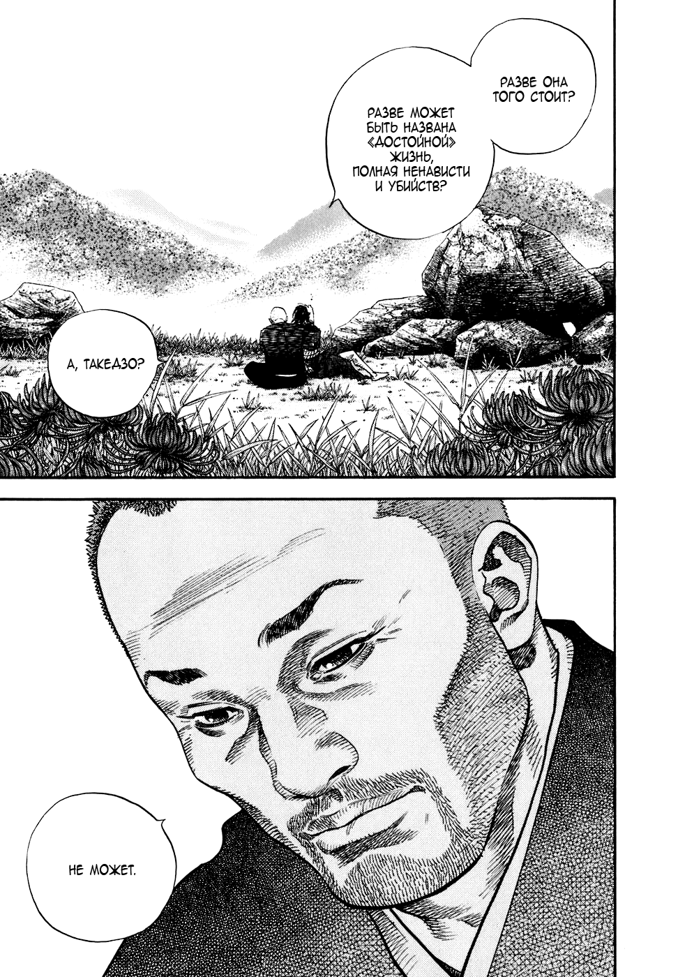 Read Vagabond RU Manga Online