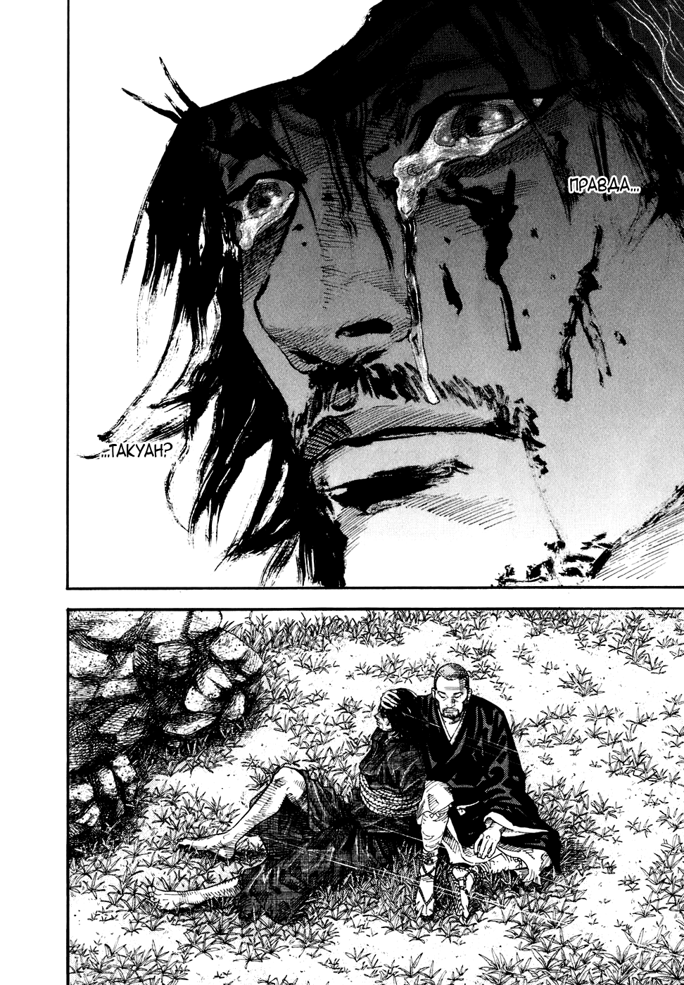 Read Vagabond RU Manga Online