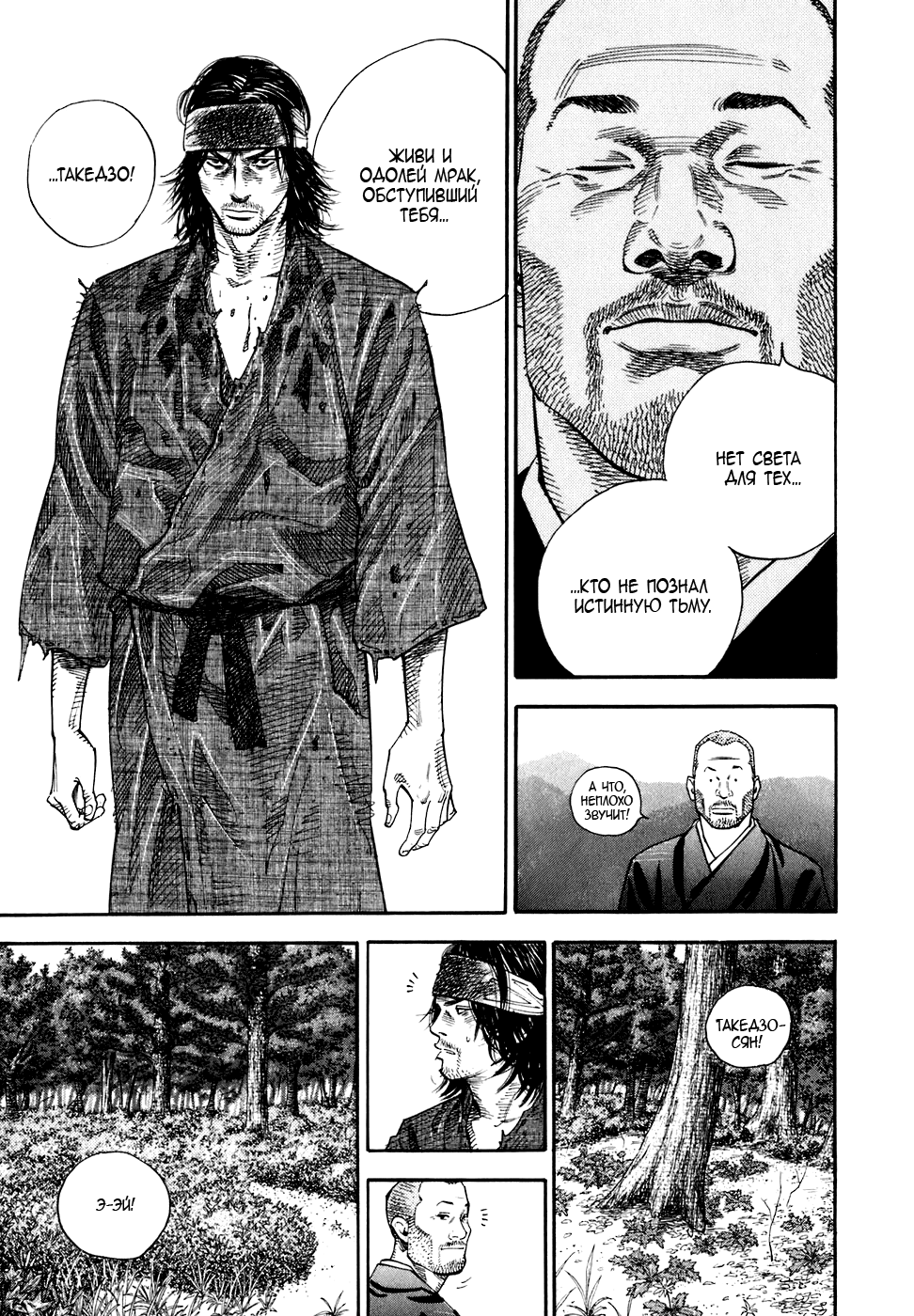 Read Vagabond RU Manga Online