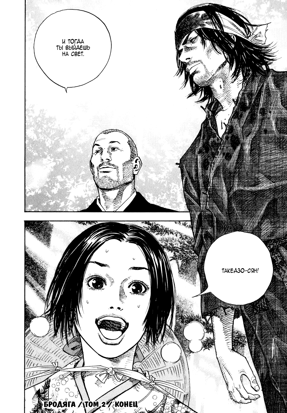Read Vagabond RU Manga Online