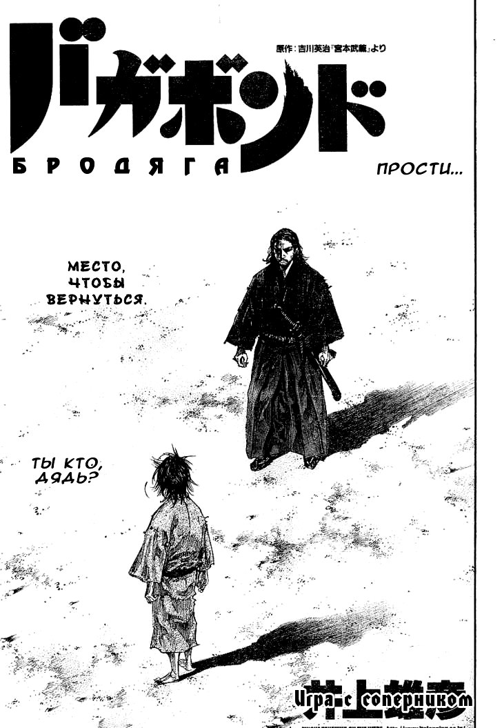 Read Vagabond RU Manga Online