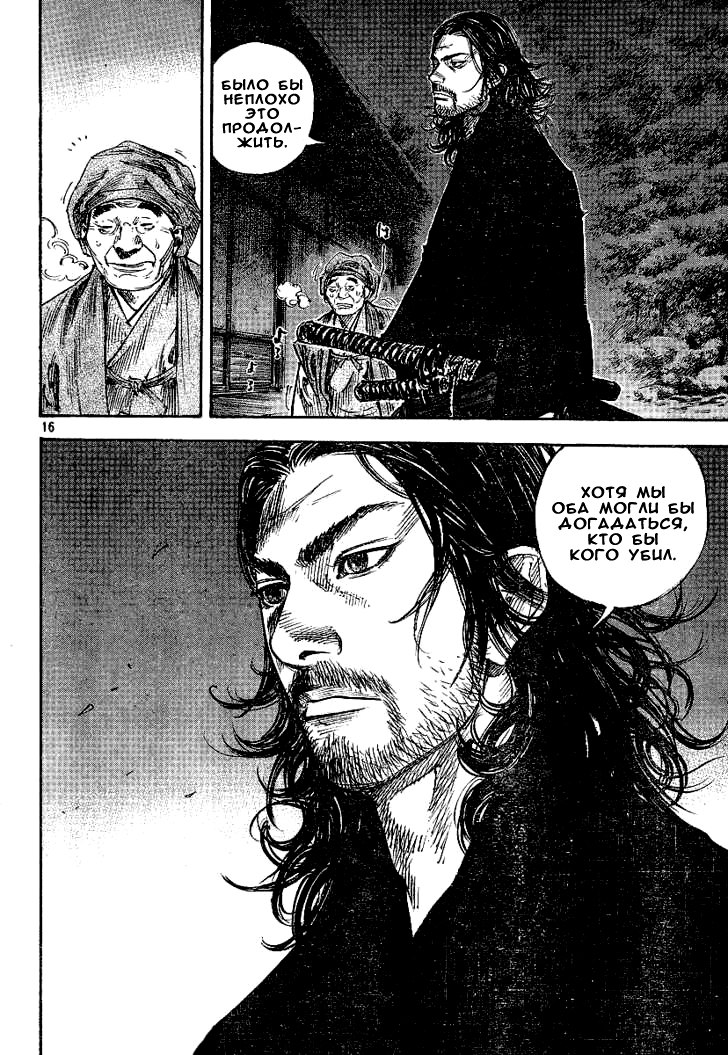 Read Vagabond RU Manga Online