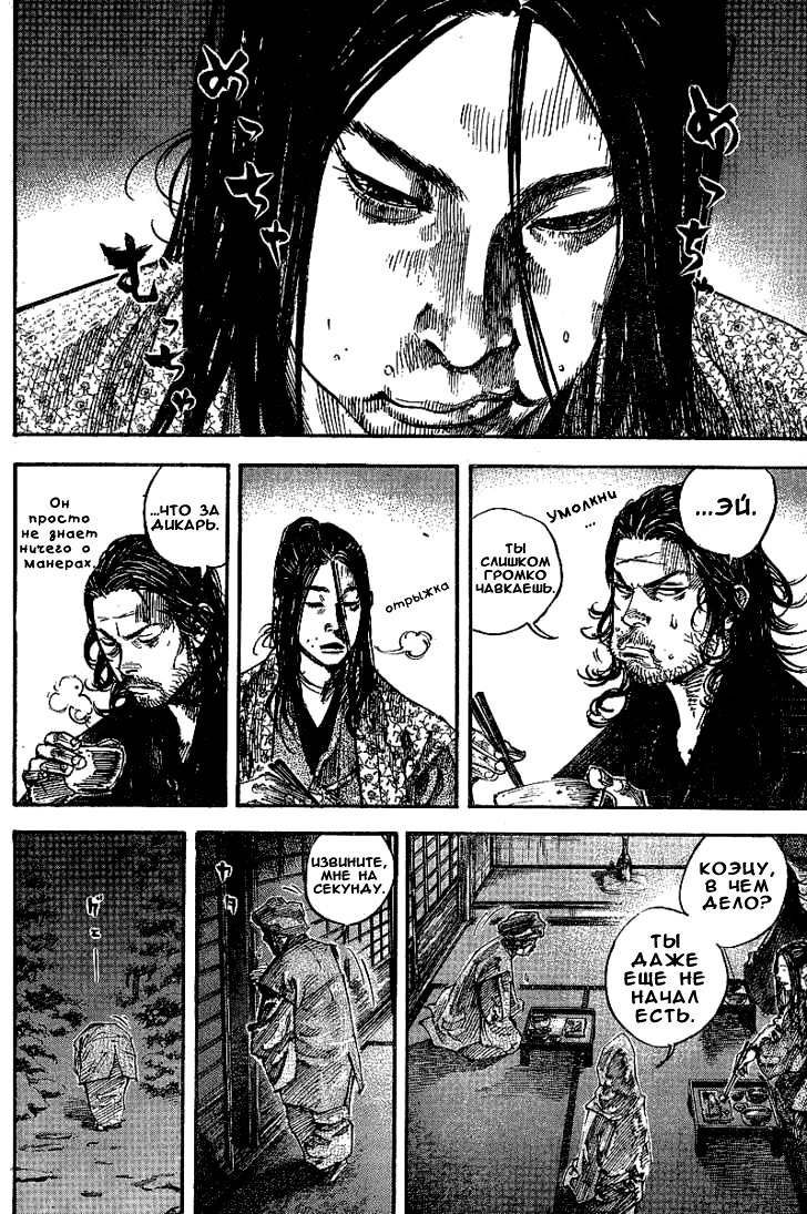 Read Vagabond RU Manga Online