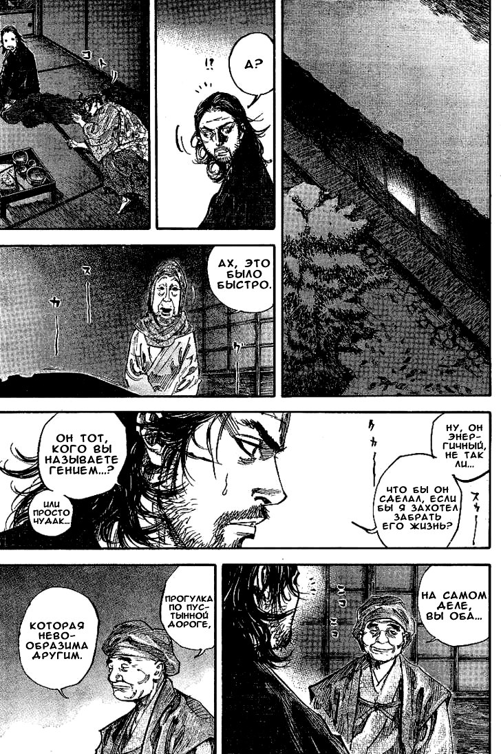 Read Vagabond RU Manga Online