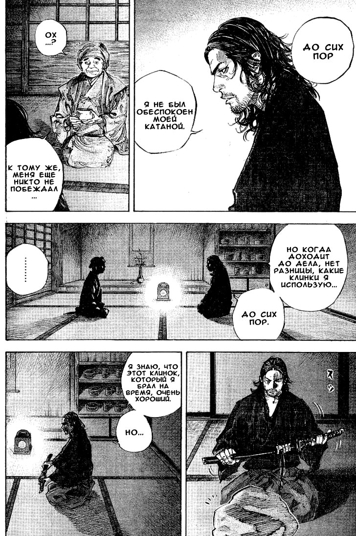 Read Vagabond RU Manga Online