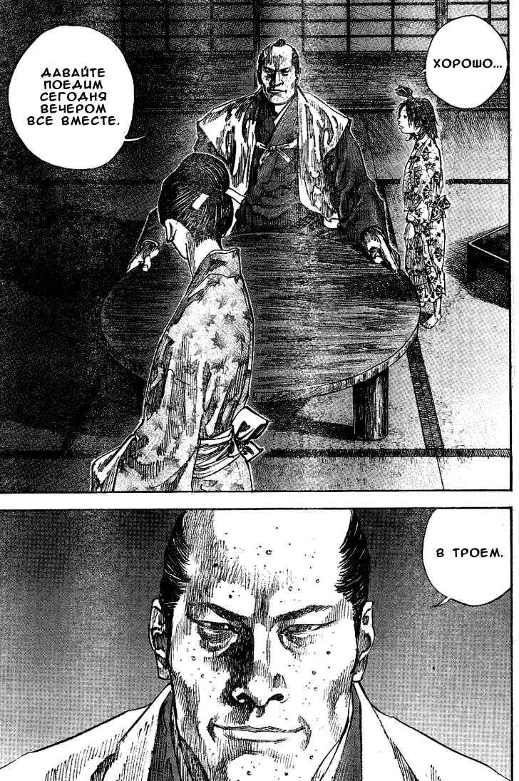 Read Vagabond RU Manga Online