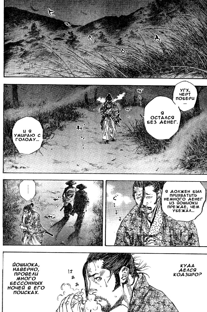 Read Vagabond RU Manga Online