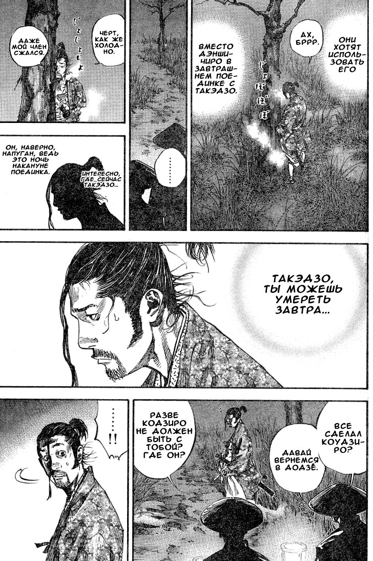 Read Vagabond RU Manga Online