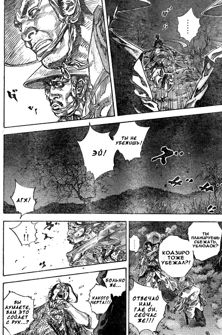 Read Vagabond RU Manga Online