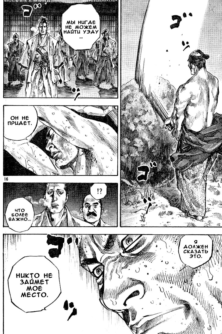 Read Vagabond RU Manga Online