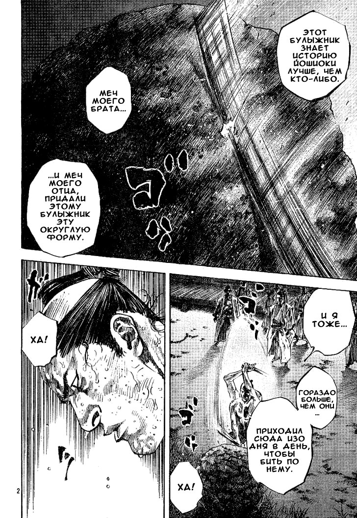 Read Vagabond RU Manga Online
