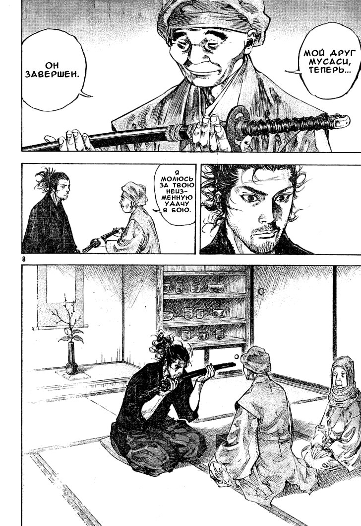 Read Vagabond RU Manga Online