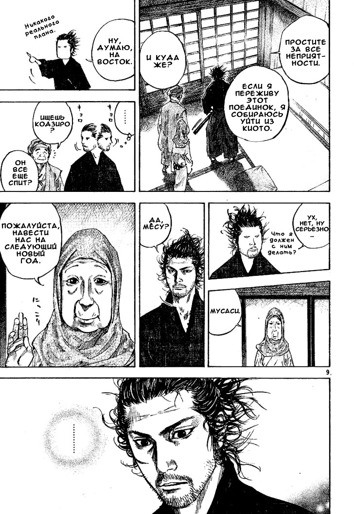 Read Vagabond RU Manga Online