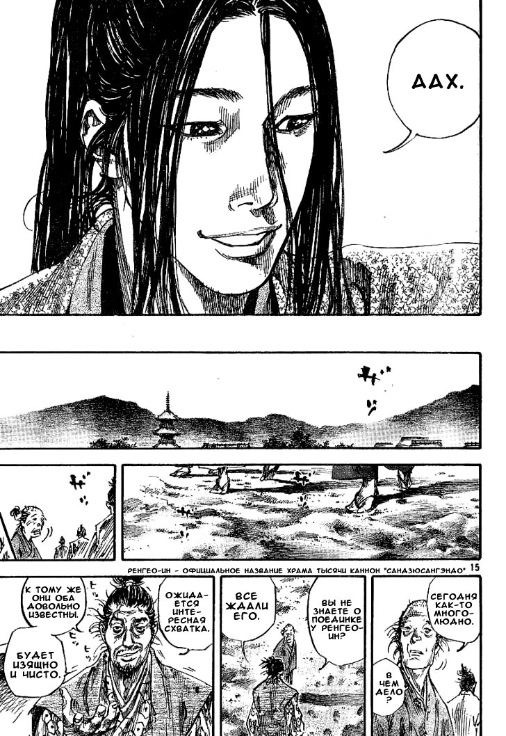 Read Vagabond RU Manga Online