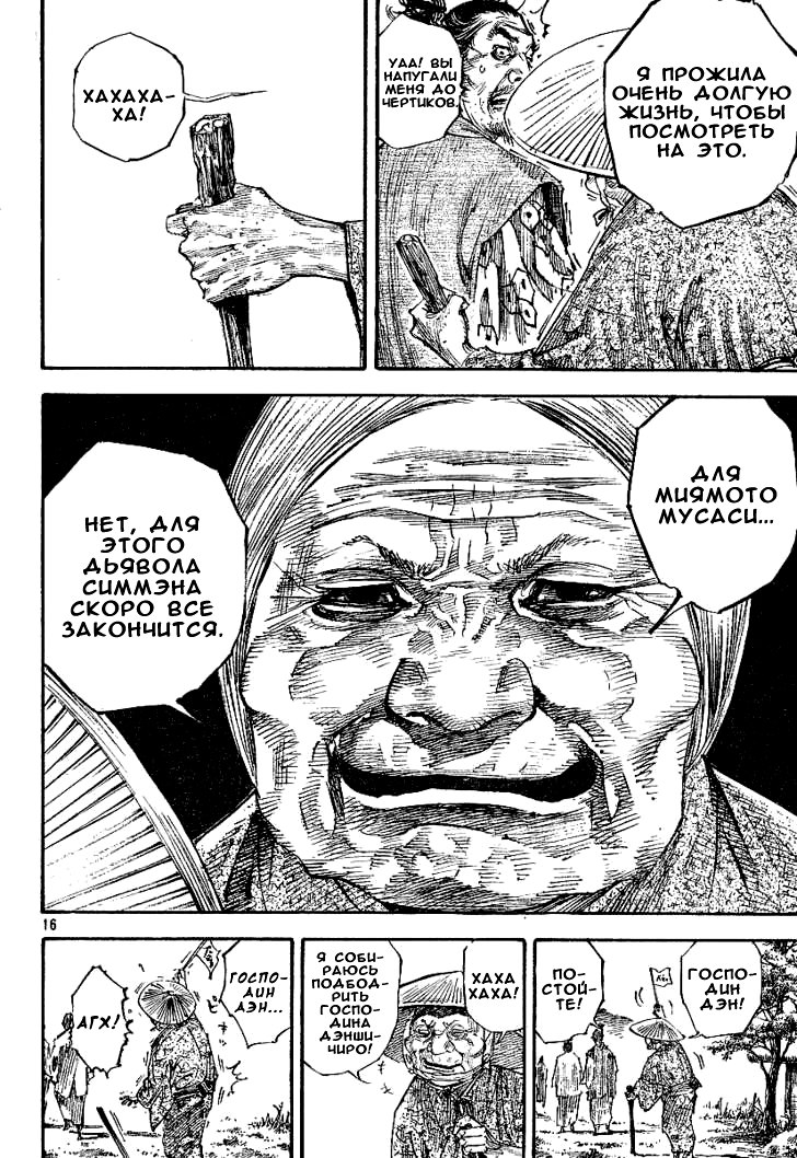 Read Vagabond RU Manga Online