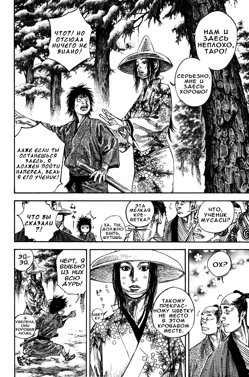 Read Vagabond RU Manga Online