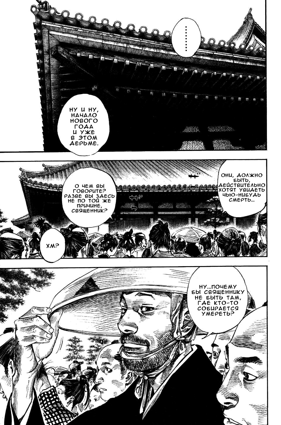 Read Vagabond RU Manga Online