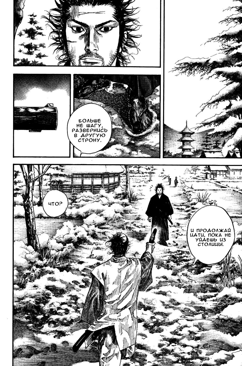 Read Vagabond RU Manga Online