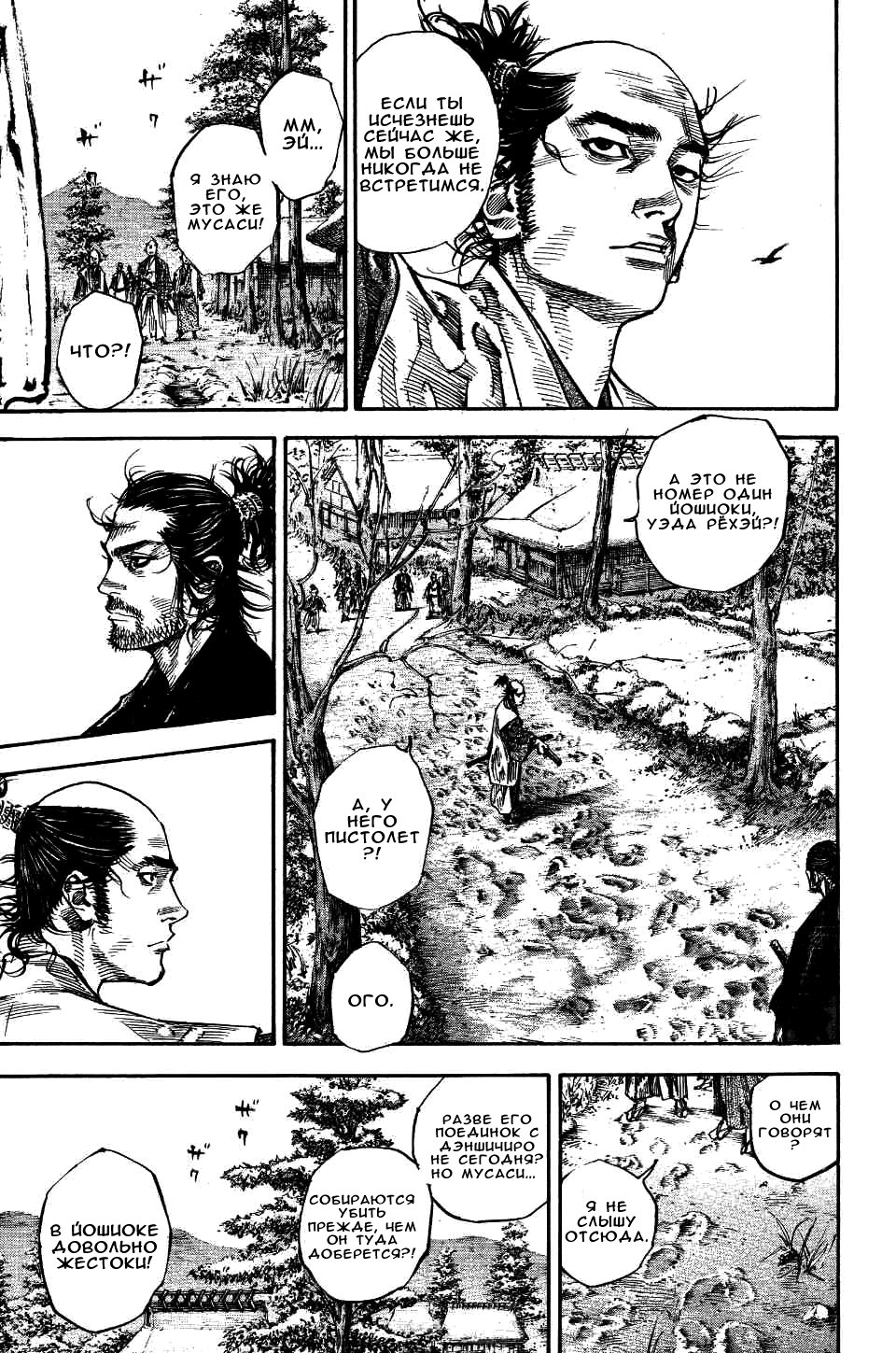 Read Vagabond RU Manga Online