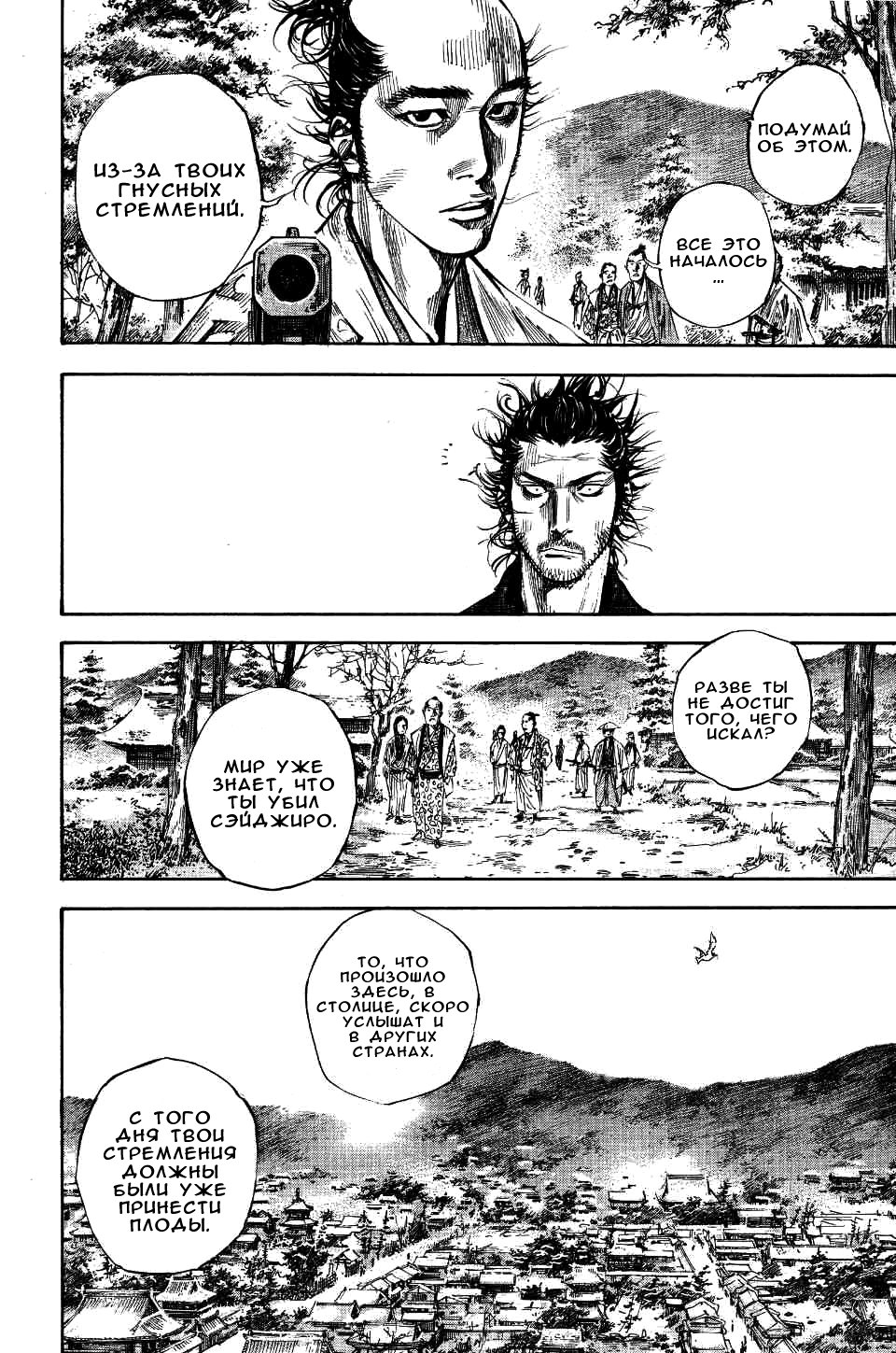 Read Vagabond RU Manga Online